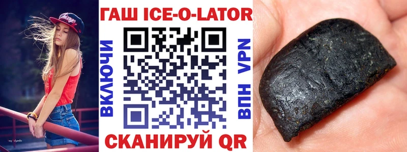 ГАШ Ice-O-Lator  блэк спрут ссылка  площадка формула  Верхняя Пышма 